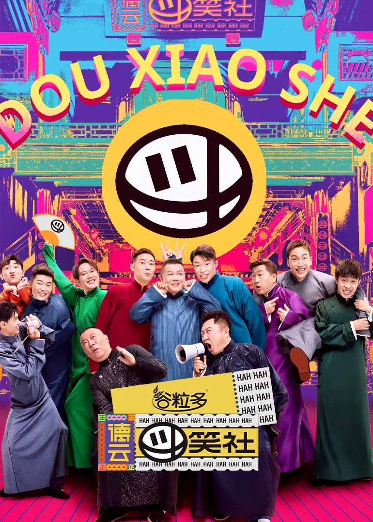 Deyun Laughter Club 2020