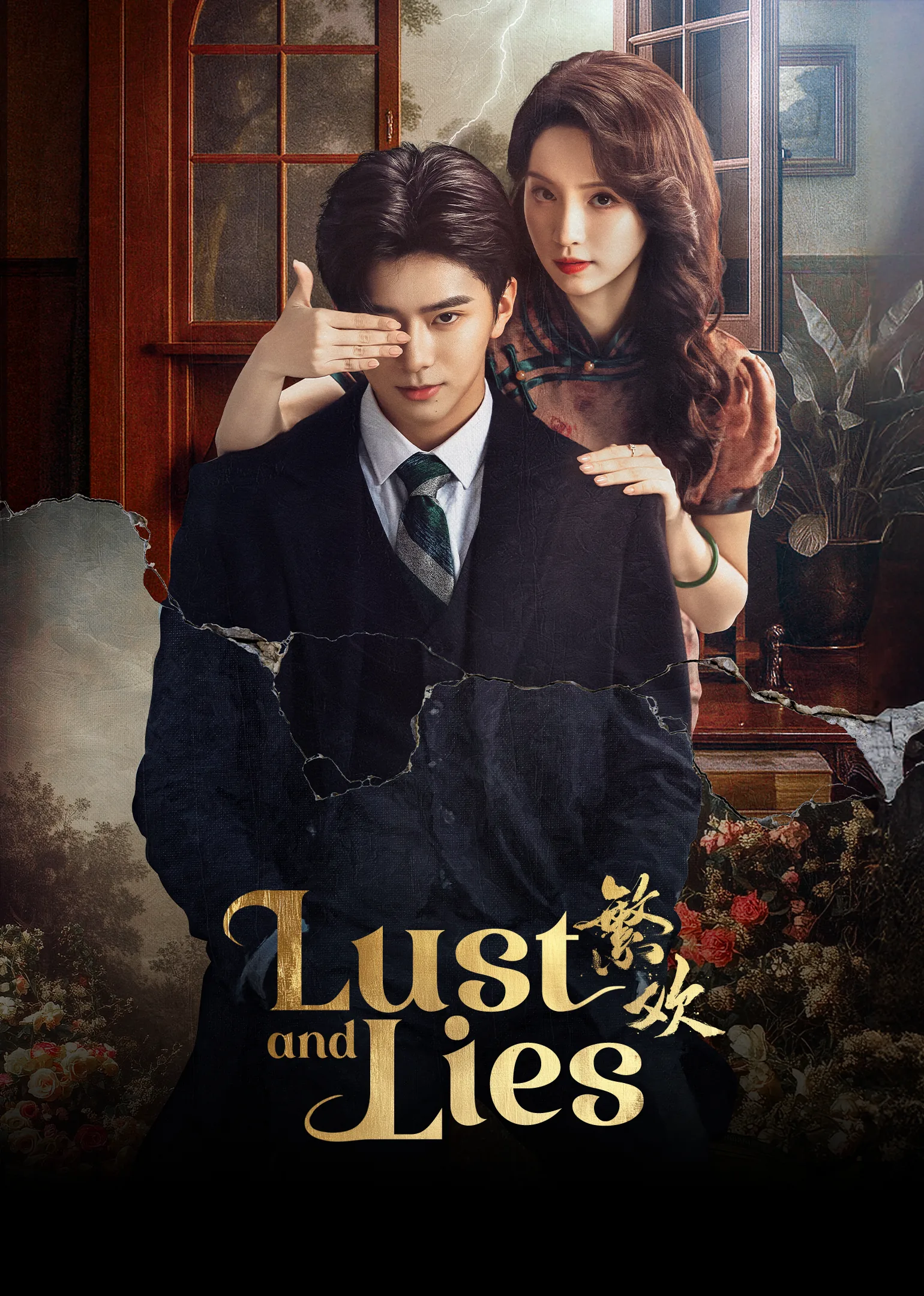 Lust and Lies 2025