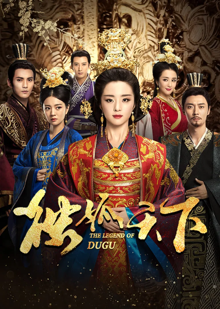 The Legend Of Dugu 2018