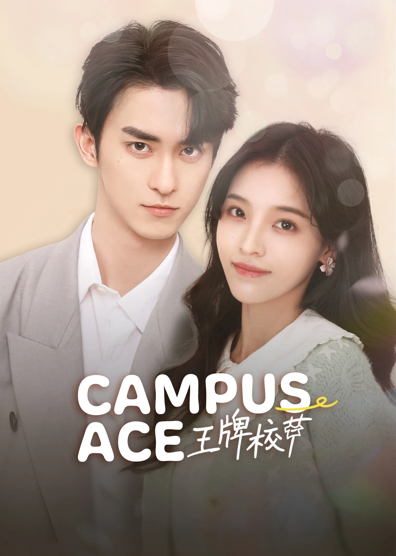 Campus Ace 2022