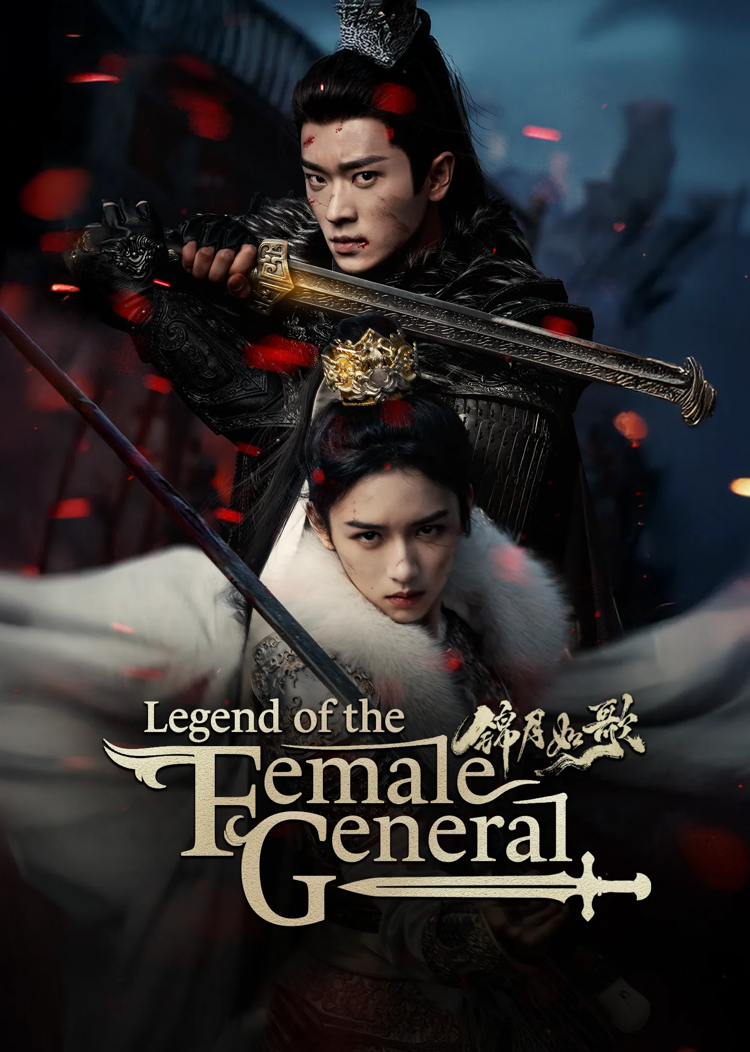 Legend of The Female General 2025
