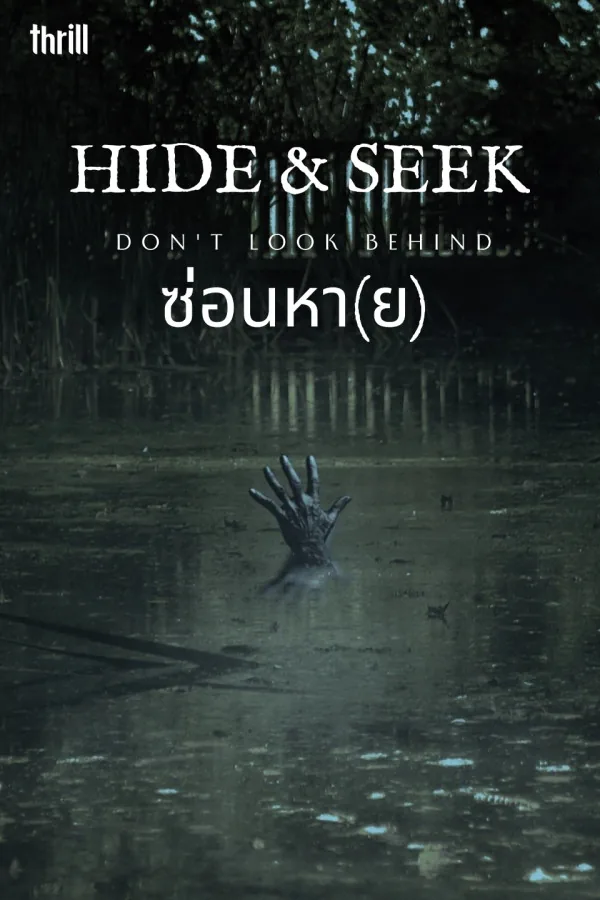 Hide & Seek 2024