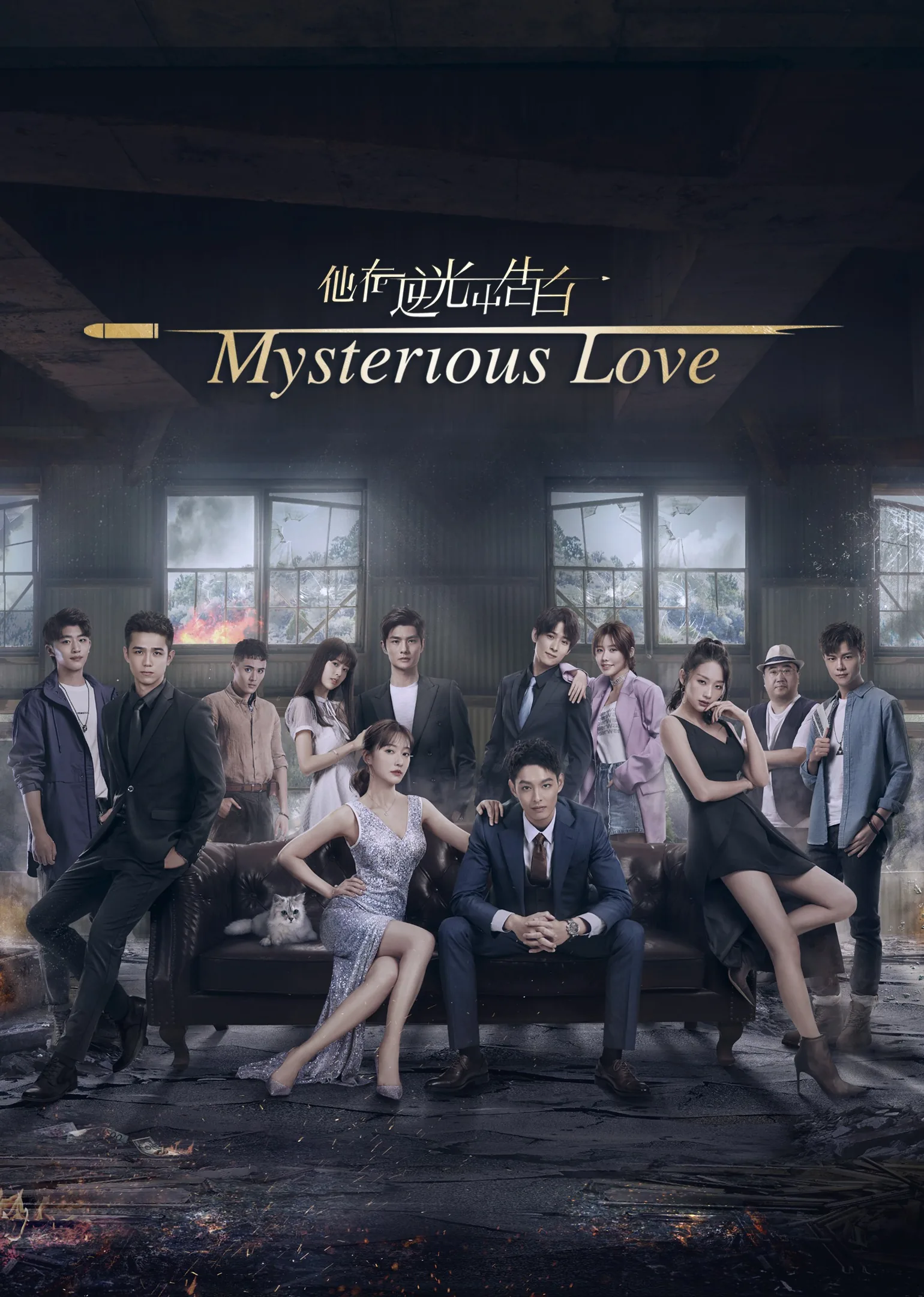 Mysterious Love 2021