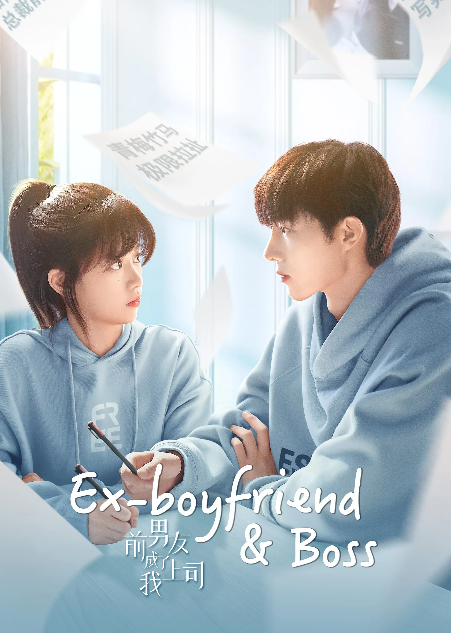 Ex-boyfriend & Boss 2023