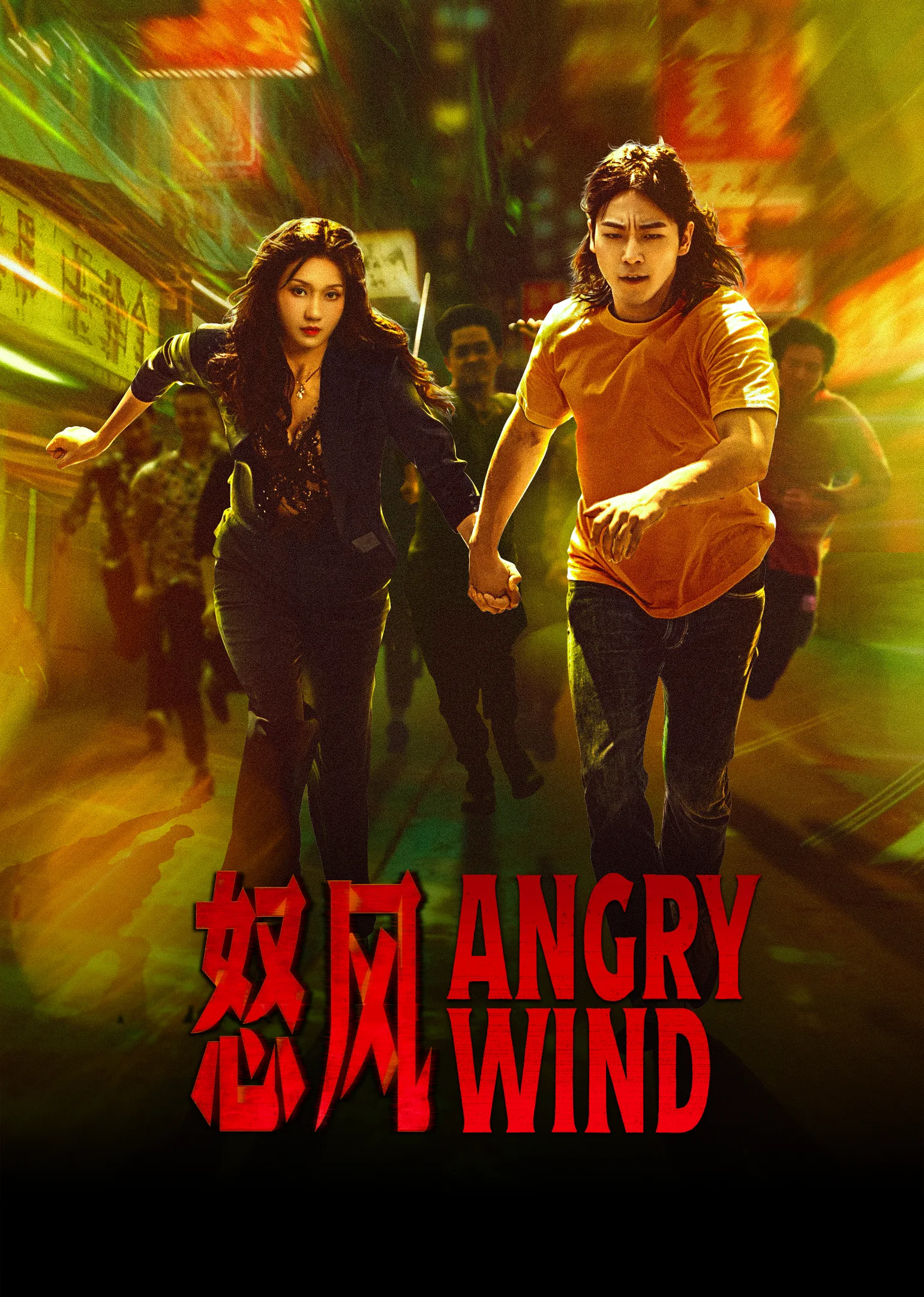 Angry Wind 2025