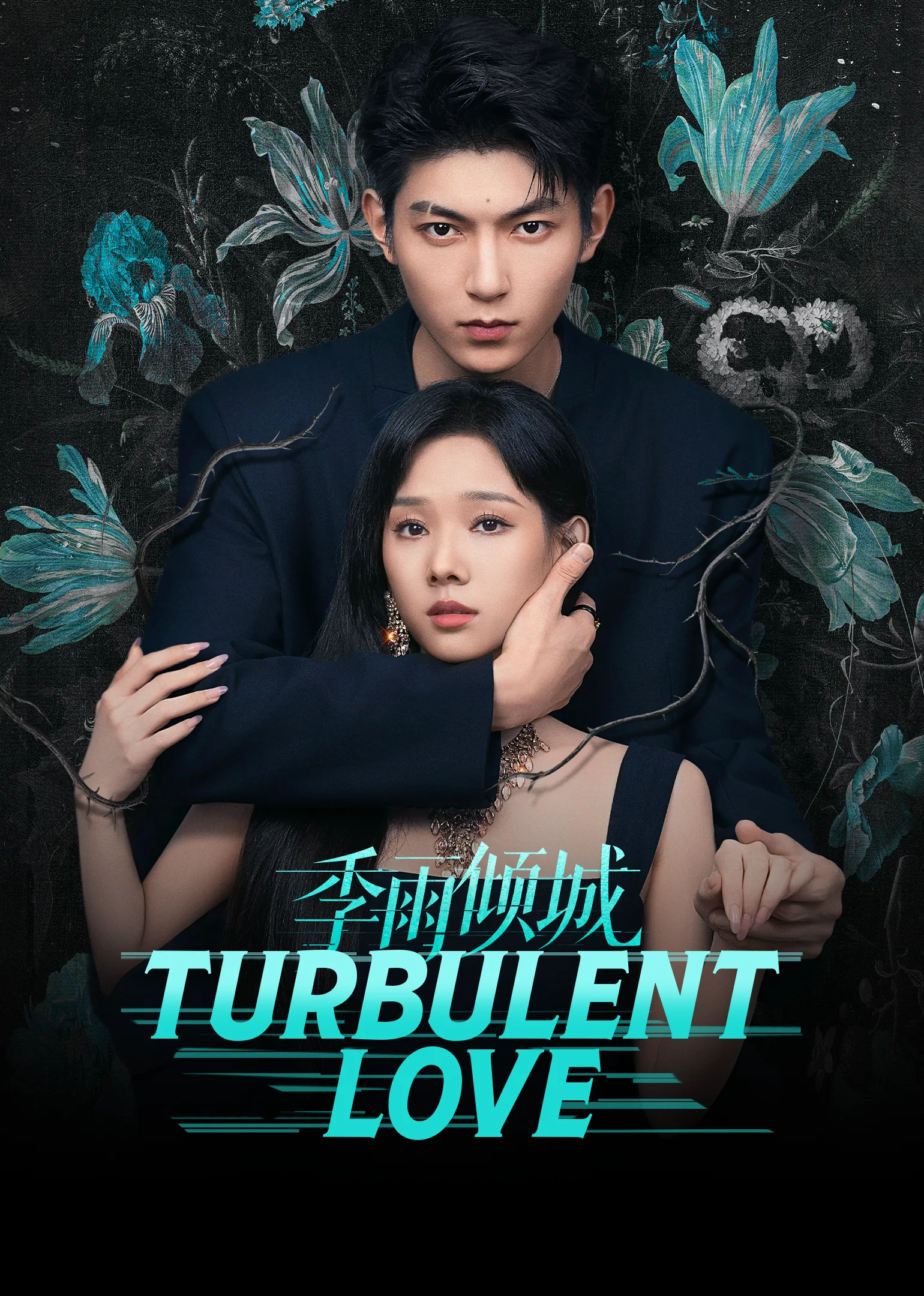 Turbulent Love 2026