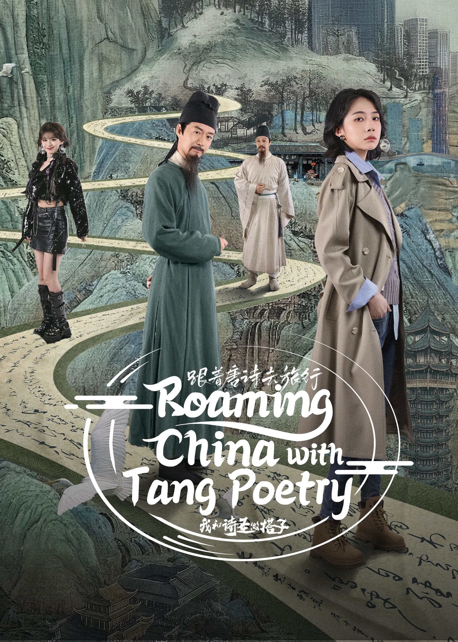 Roaming China with Tang Poetry 2025