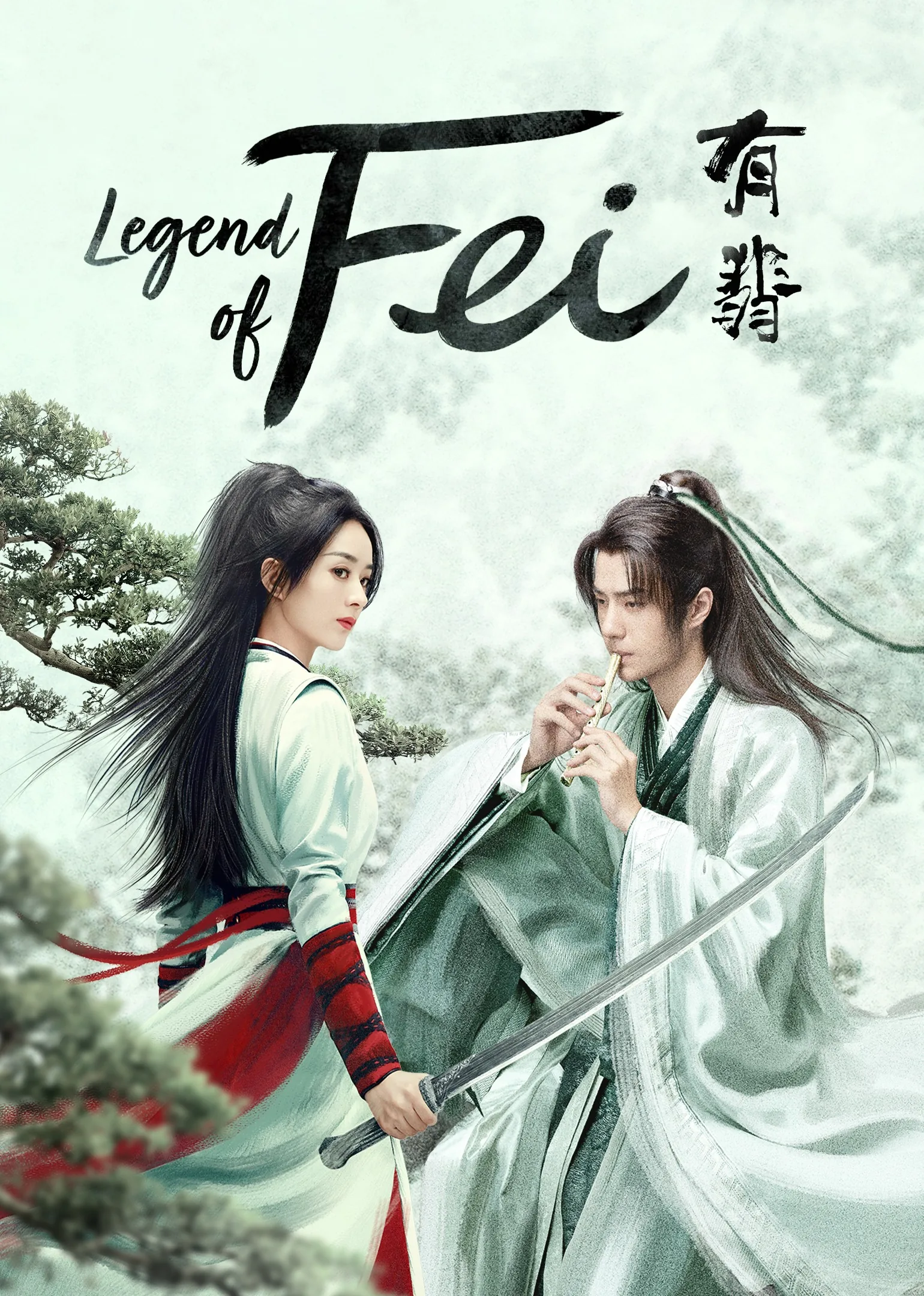 Legend of Fei 2019