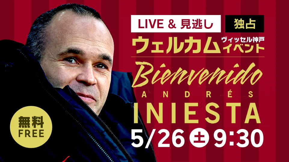 Vissel Kobe Welcome Event ‘Bienvenido ANDRÉS INIESTA’ 2018