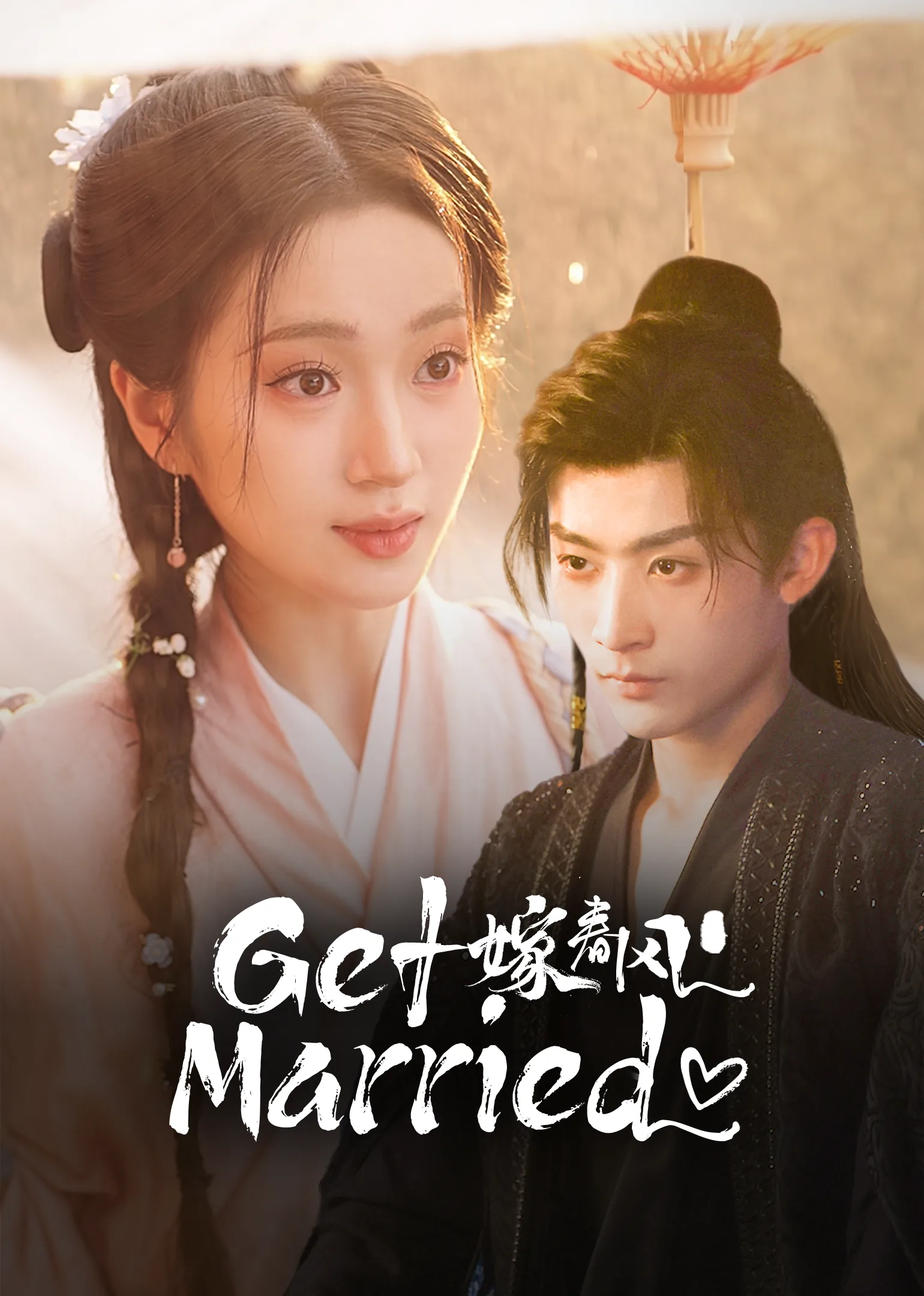 Get Married 2025
