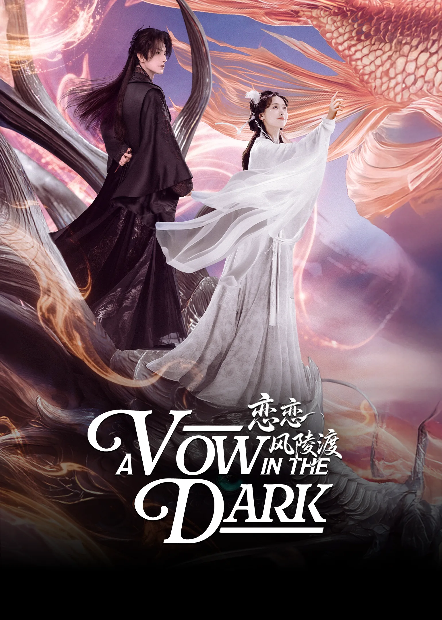 A Vow in the Dark 2025
