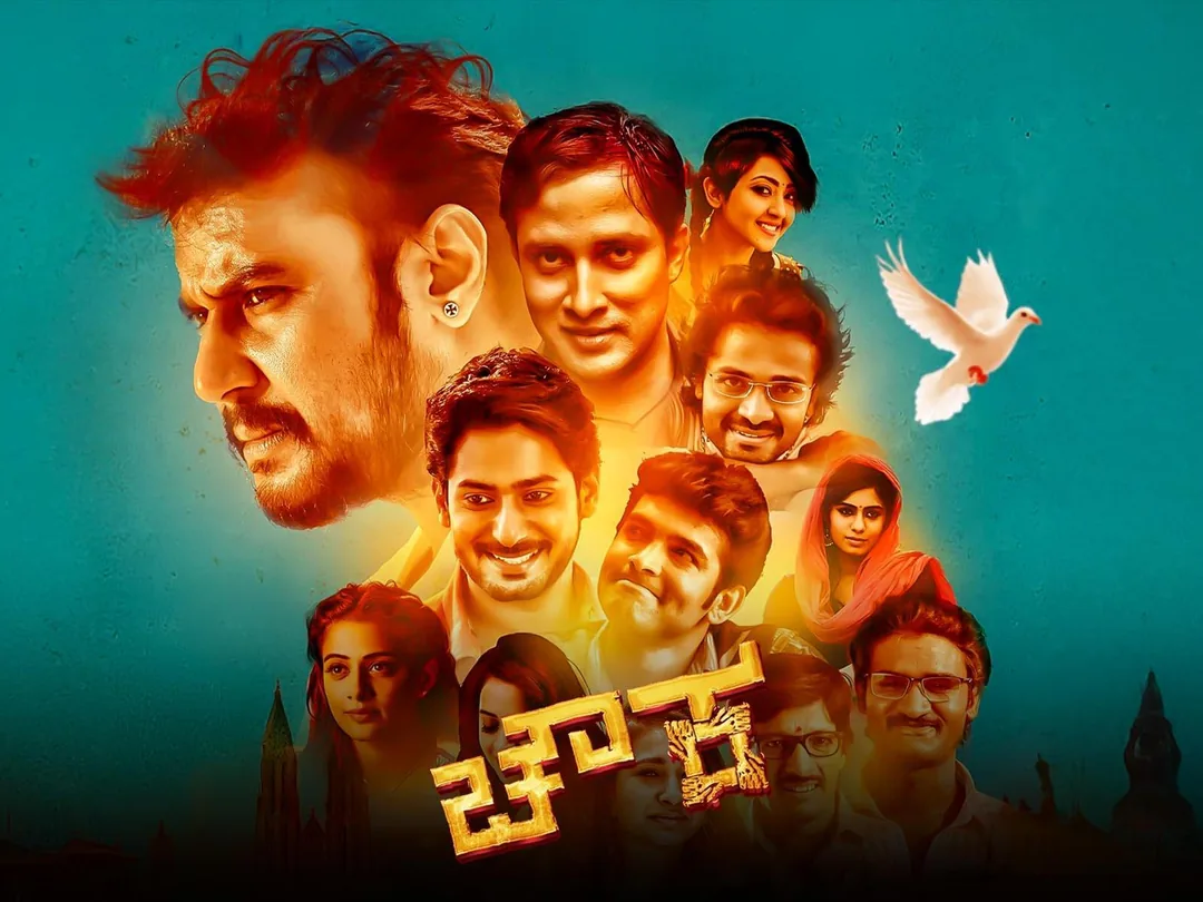 Chowka 2017