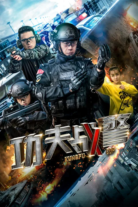 Kung Fu Cop 2020