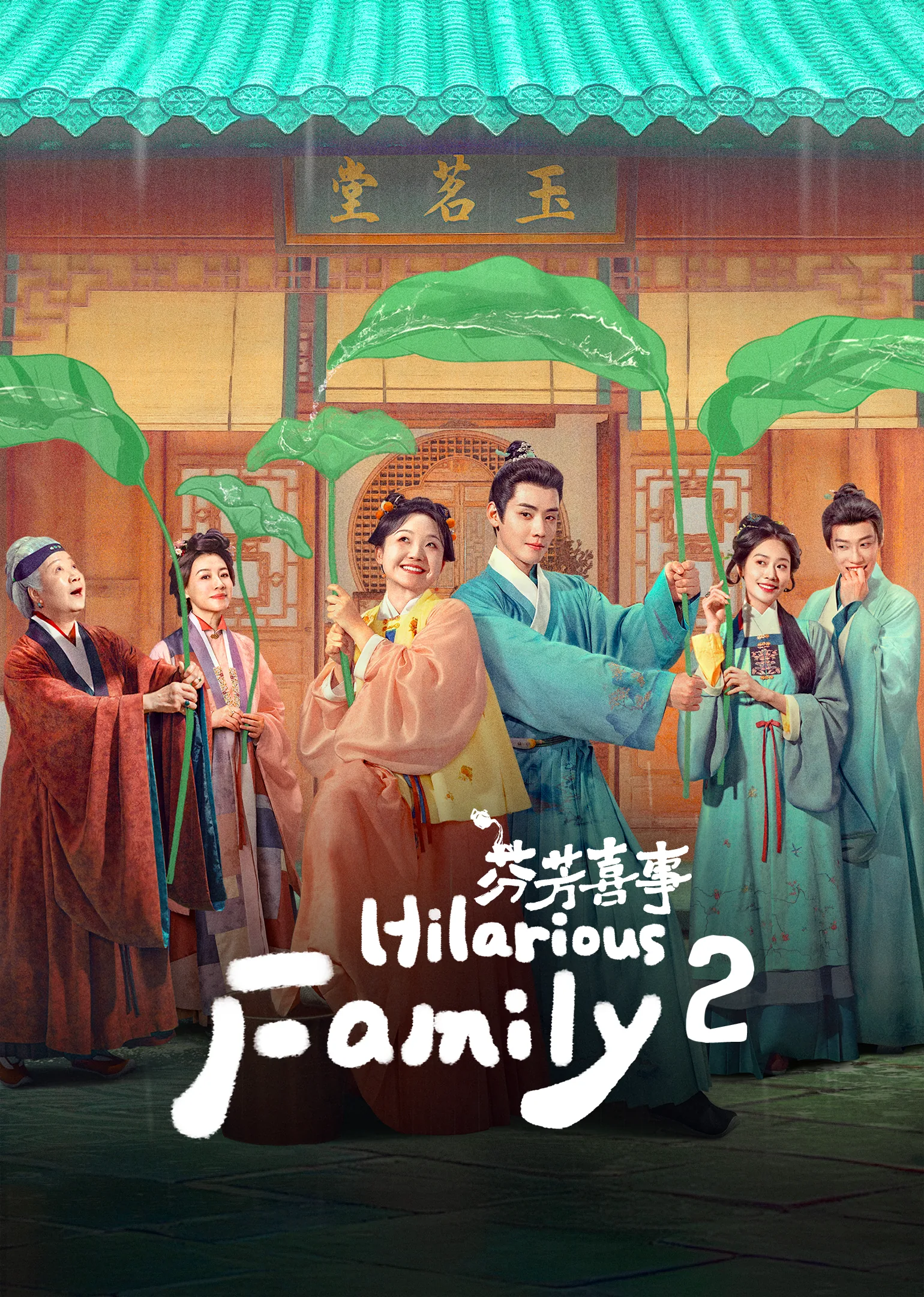 Hilarious Family 2 2025