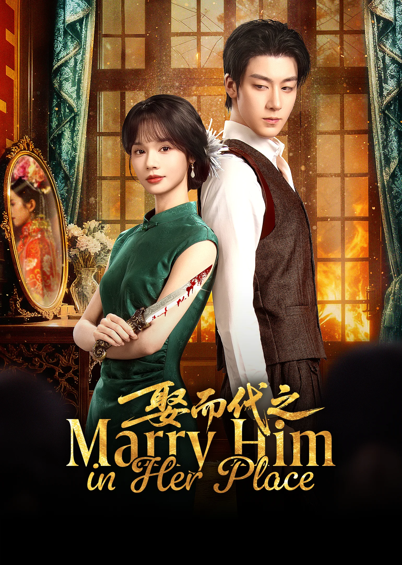 Marry Him in Her Place 2025