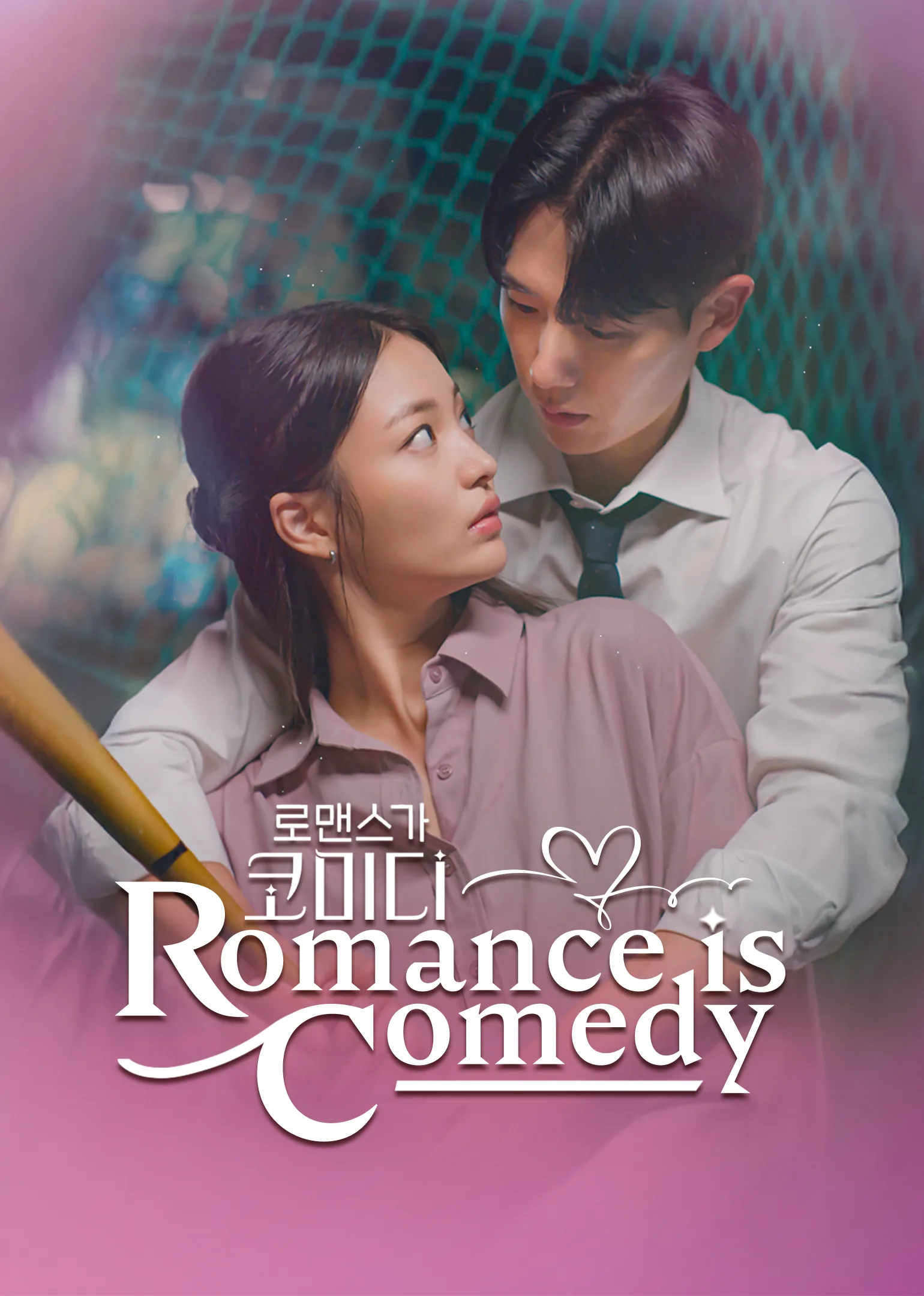 Romance is Comedy 2025