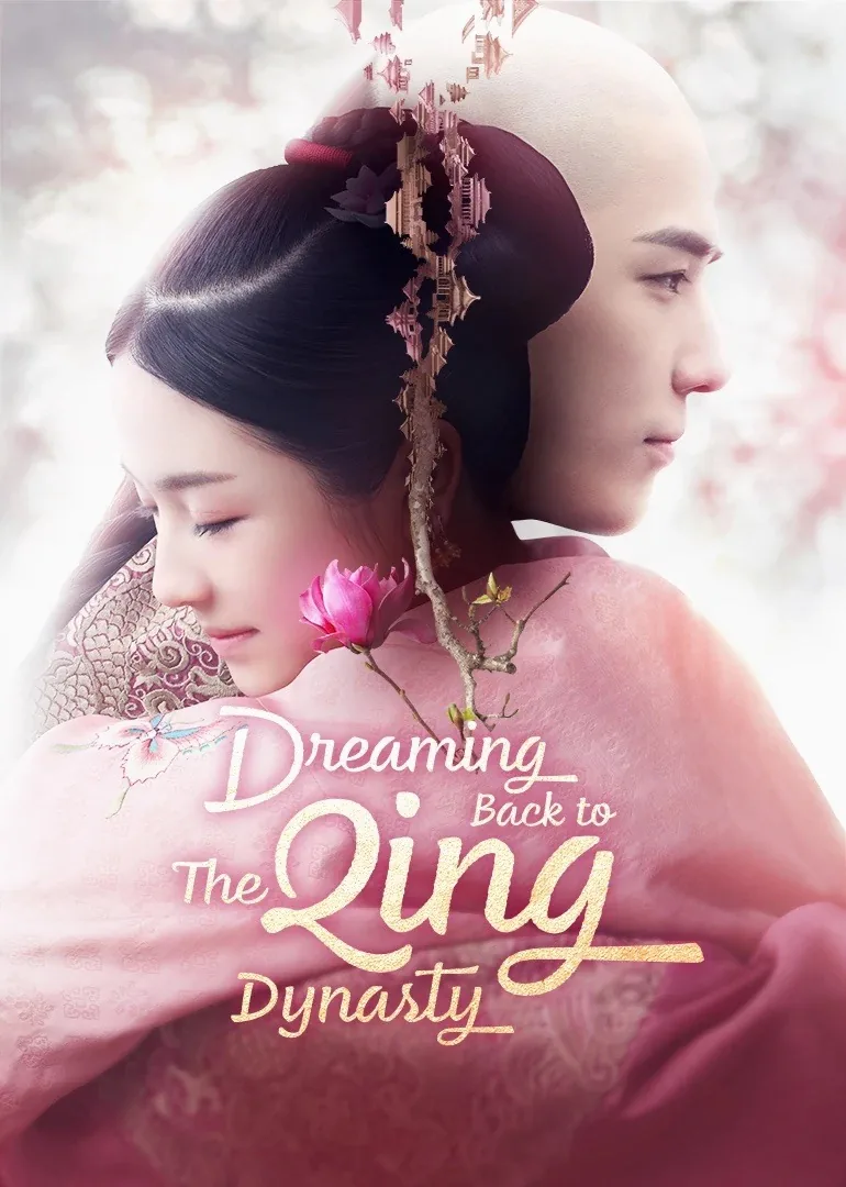 Dreaming Back to the Qing Dynasty 2019