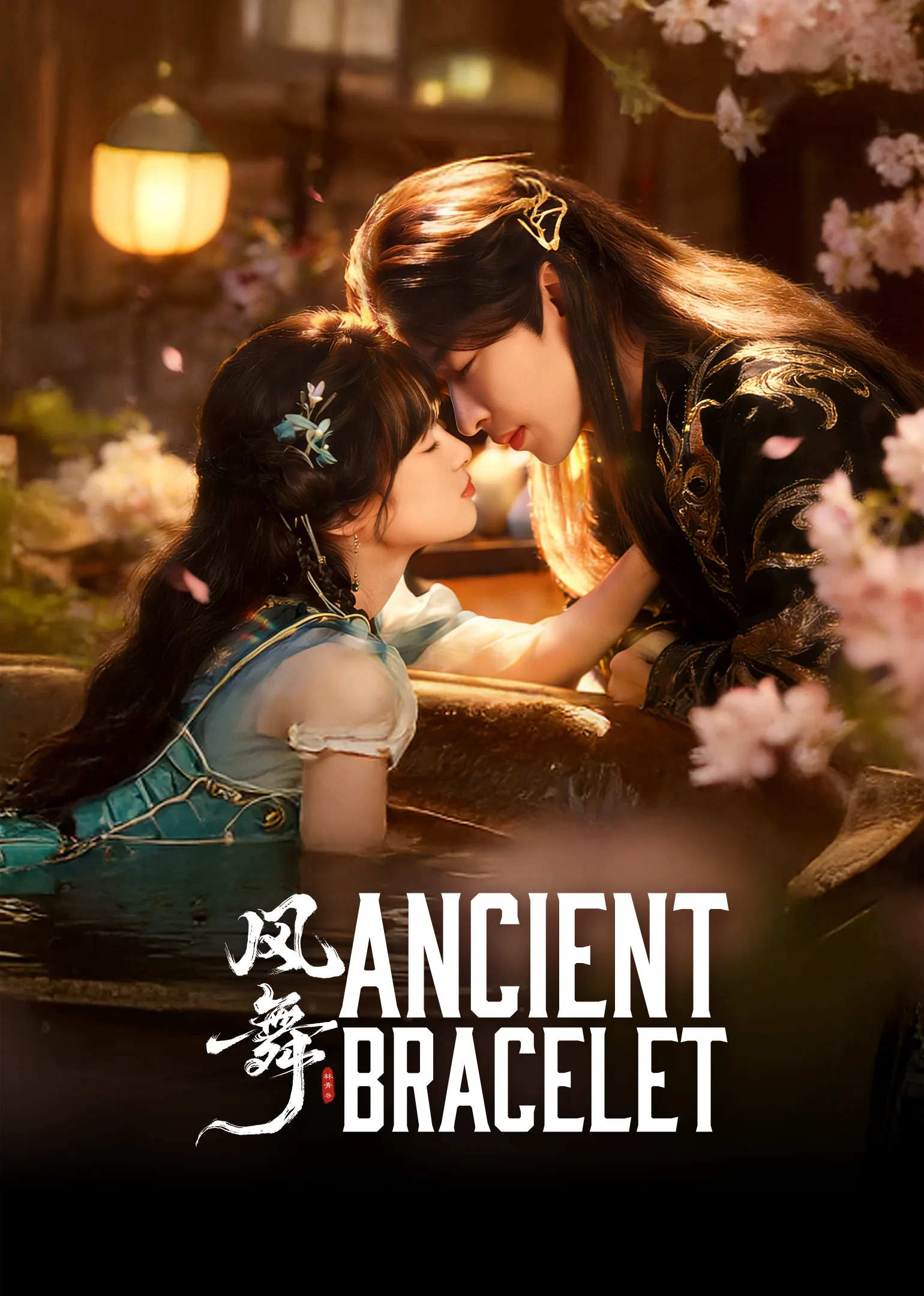 Ancient Bracelet 2026