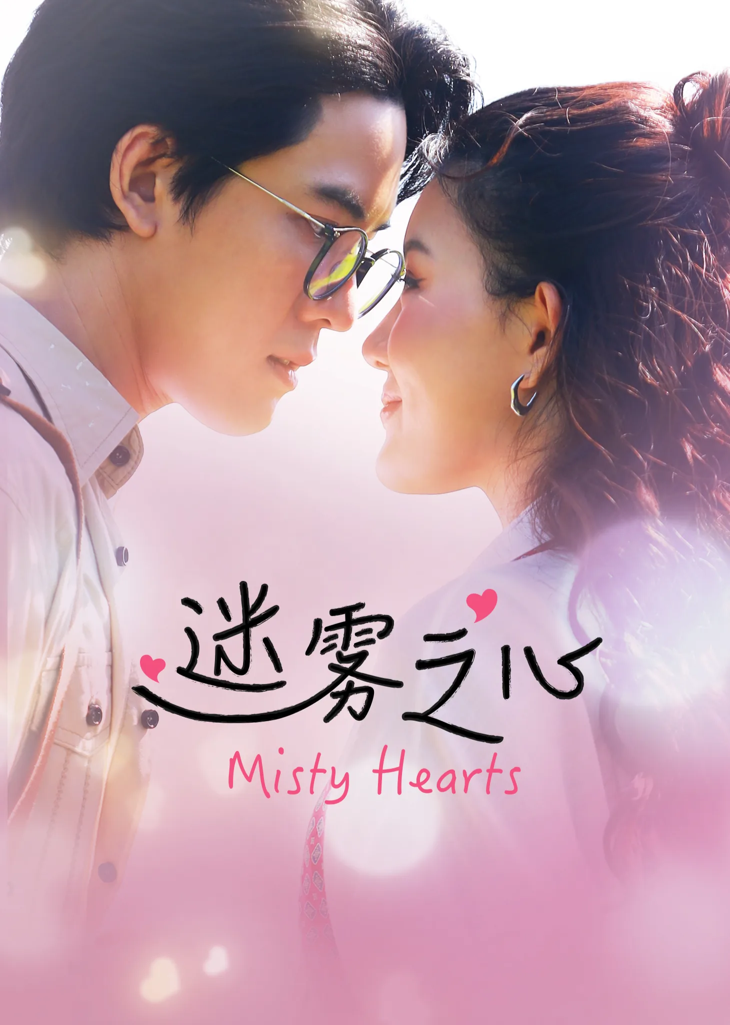 Misty Hearts 2026