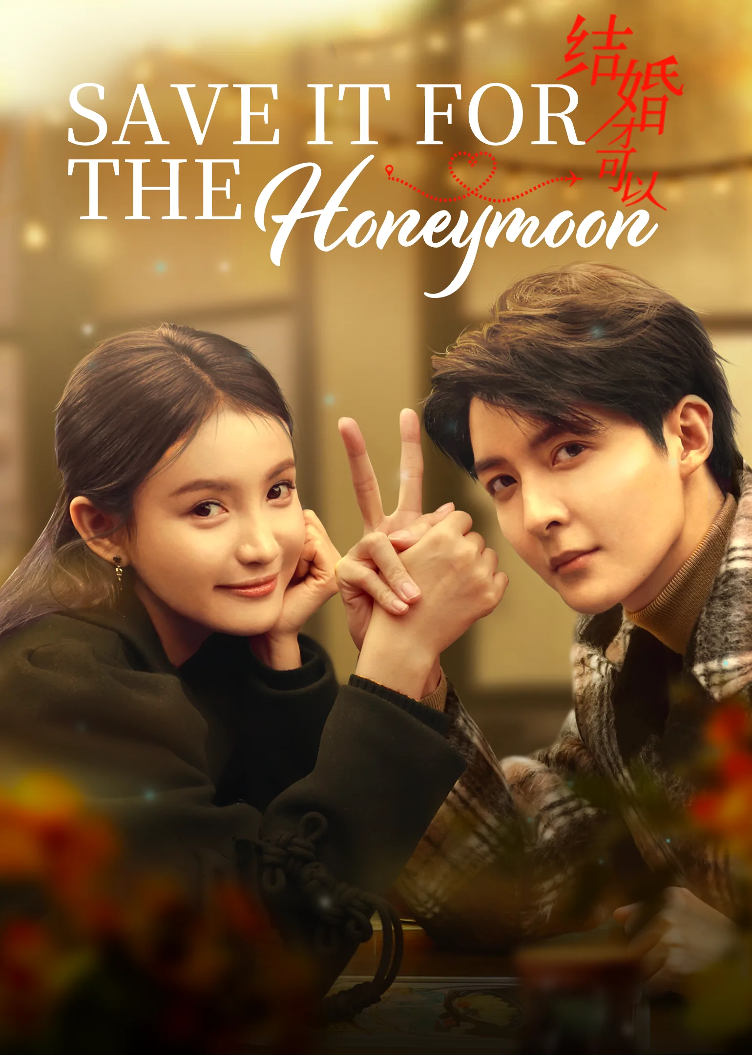 Save it for the Honeymoon 2024