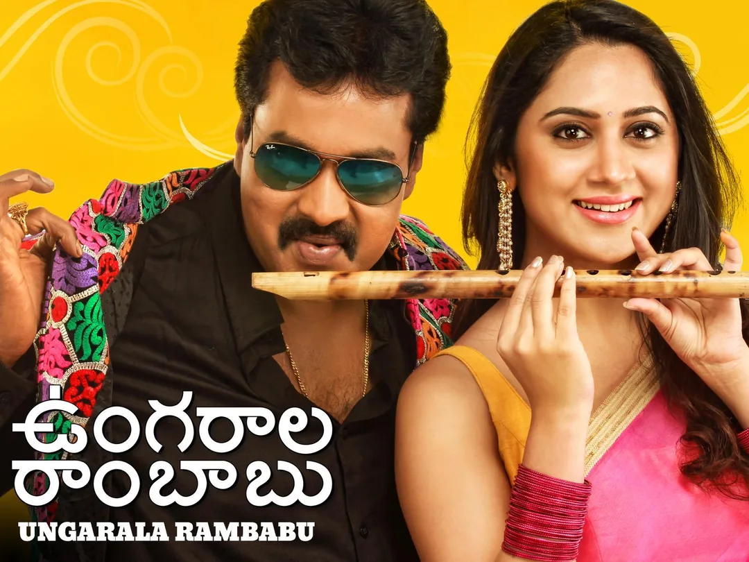 Ungarala Rambabu 2017