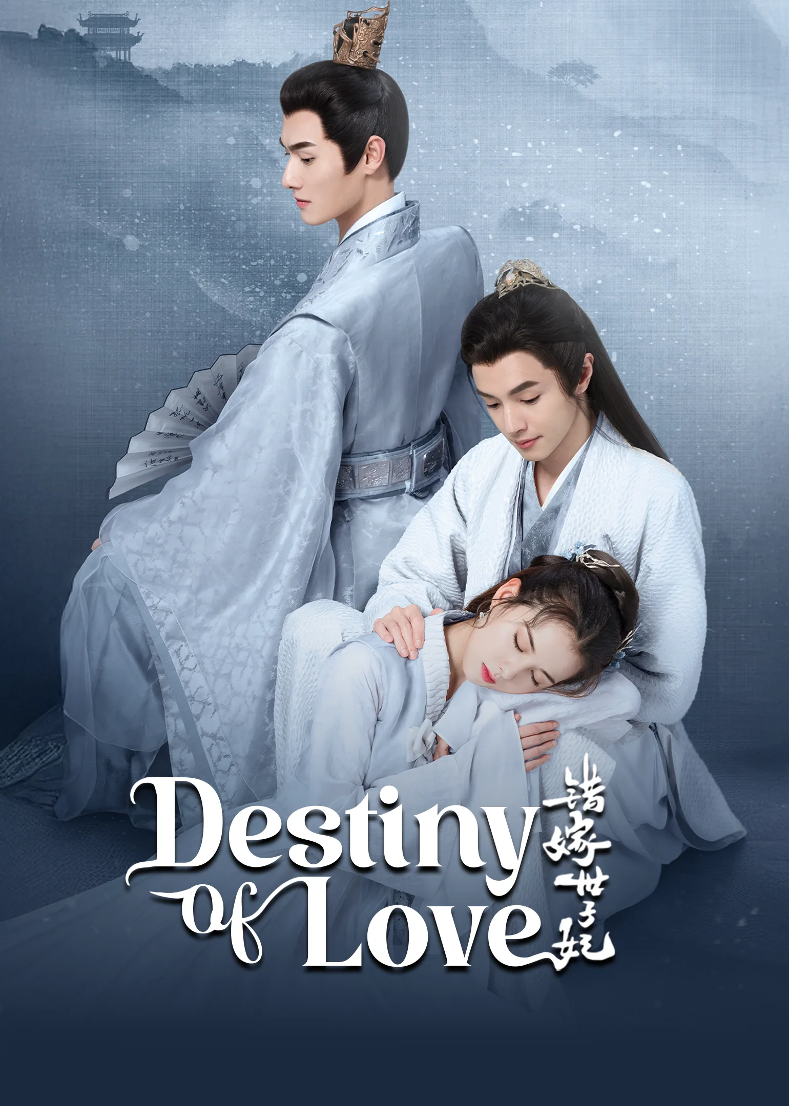 Destiny of Love 2025