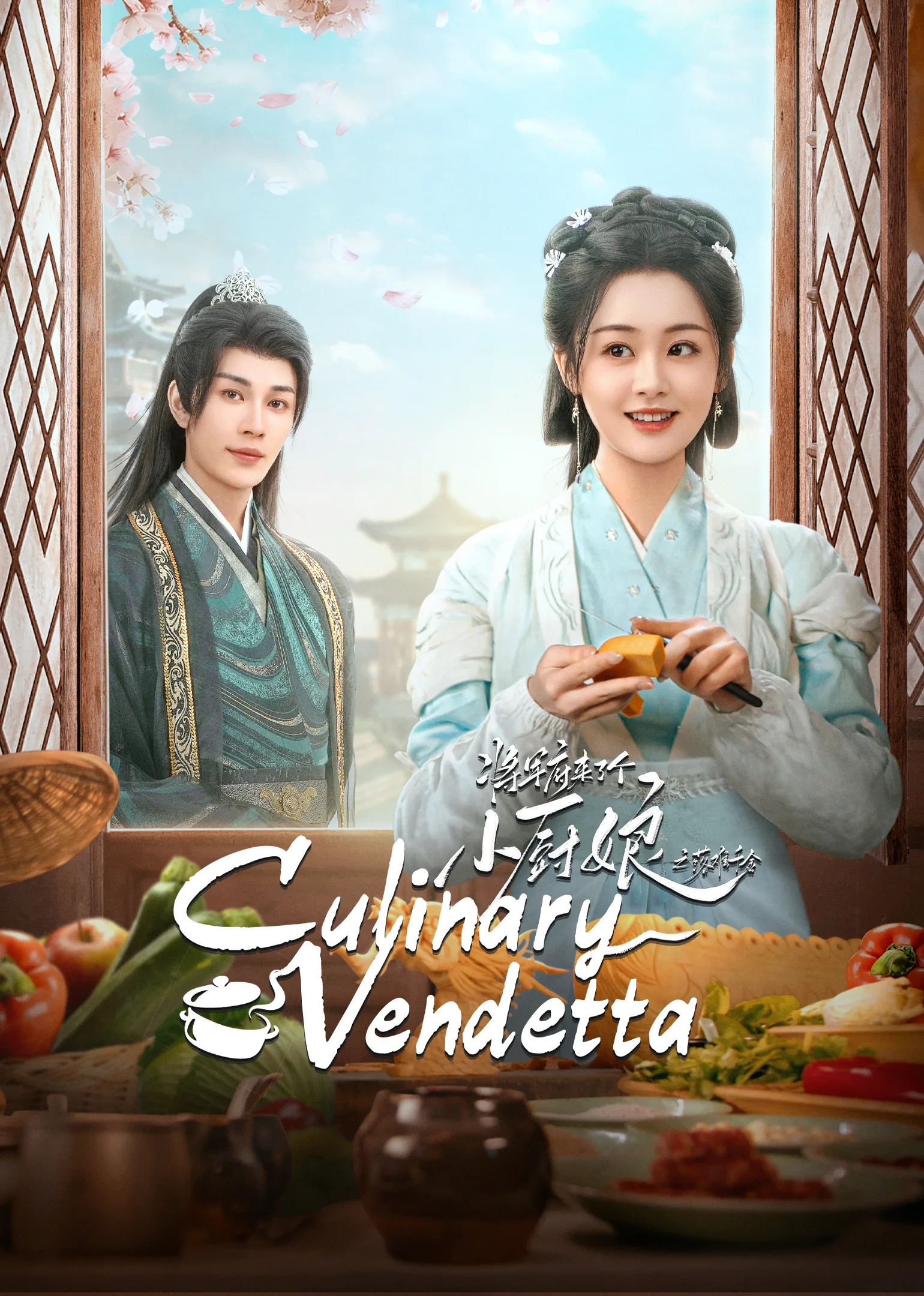 Culinary Vendetta 2025