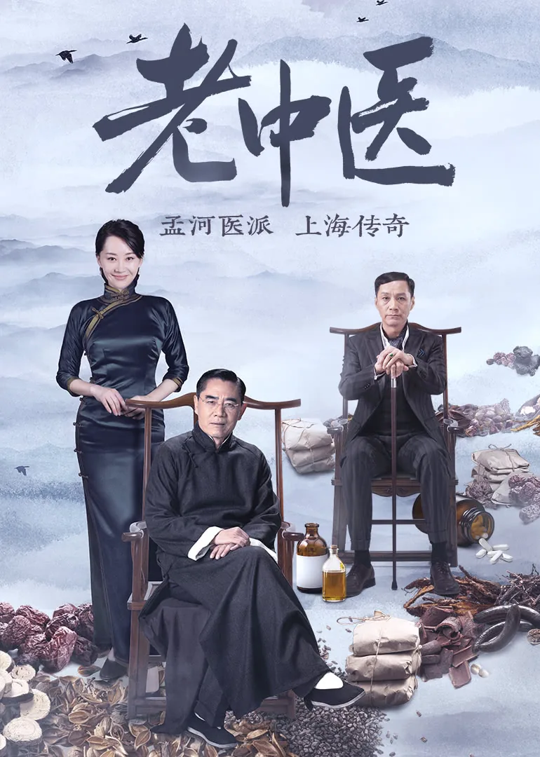 Doctor of Traditional Chinese Medicine 2019