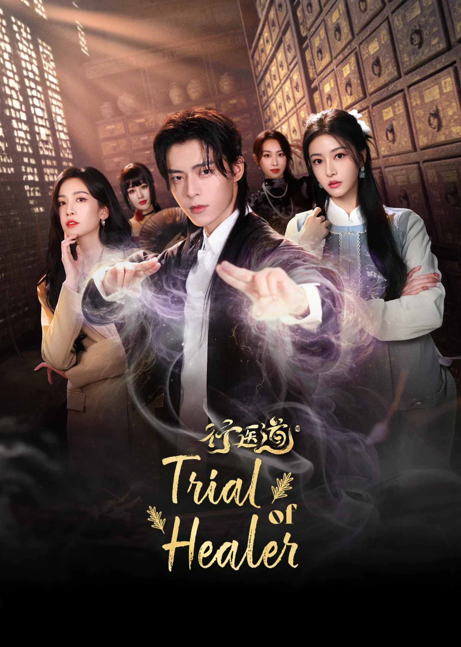 Trial Of Healer 2026