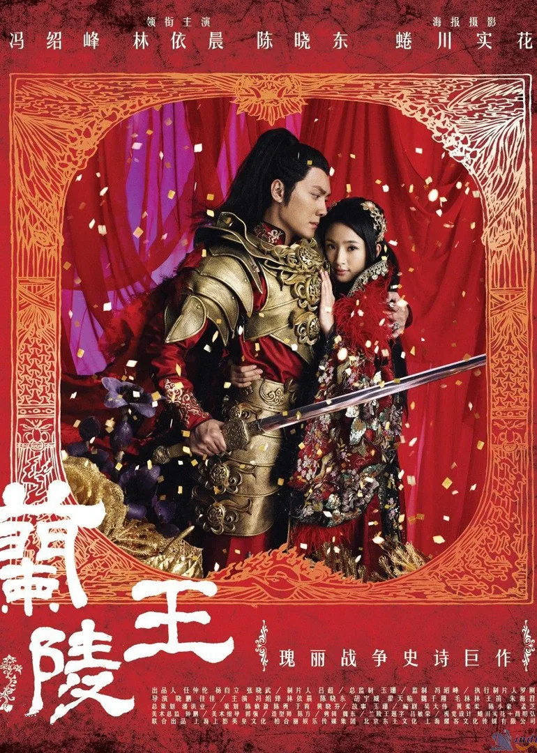Prince of Lan Ling 2013