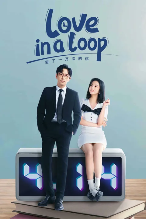 Love in a Loop 2022