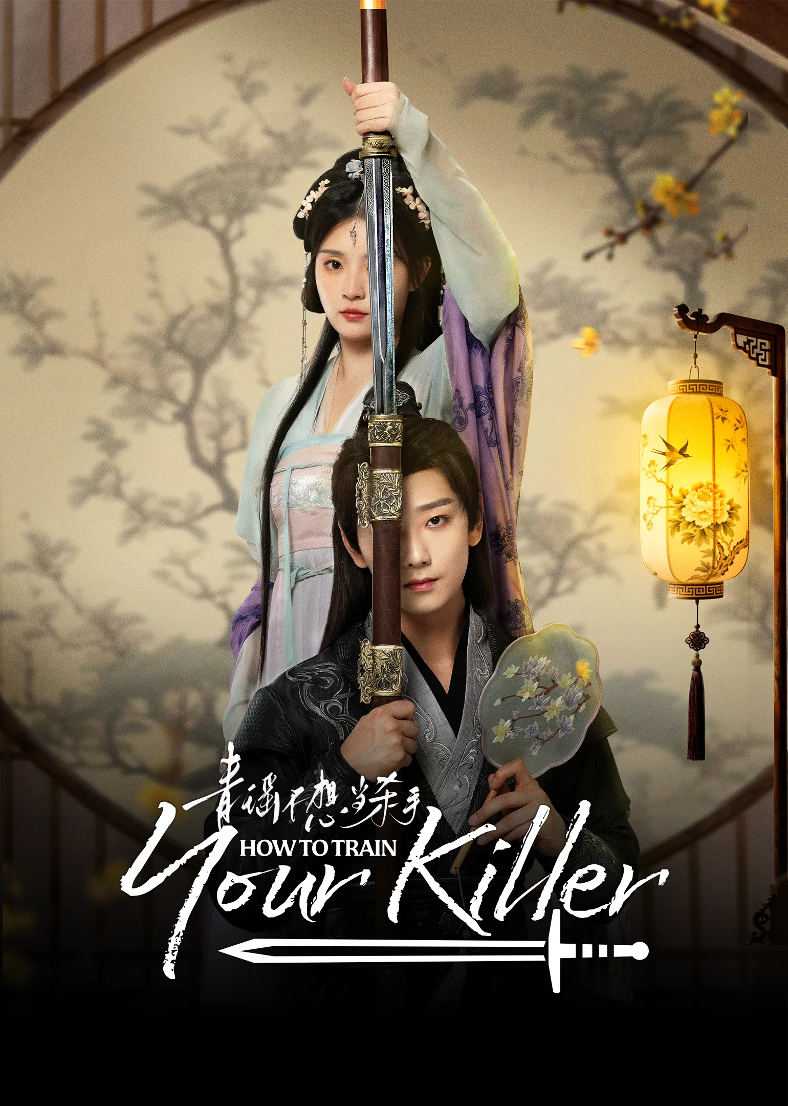 How to Train Your Killer 2026