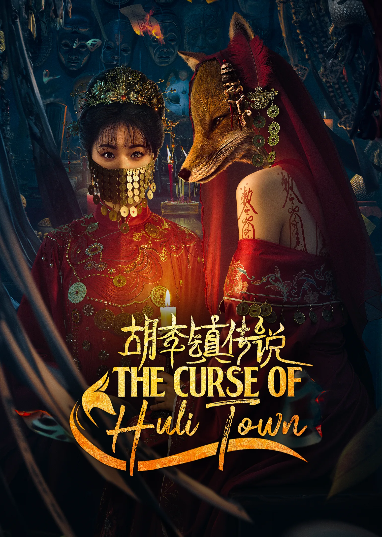 The Curse of Huli Town 2025