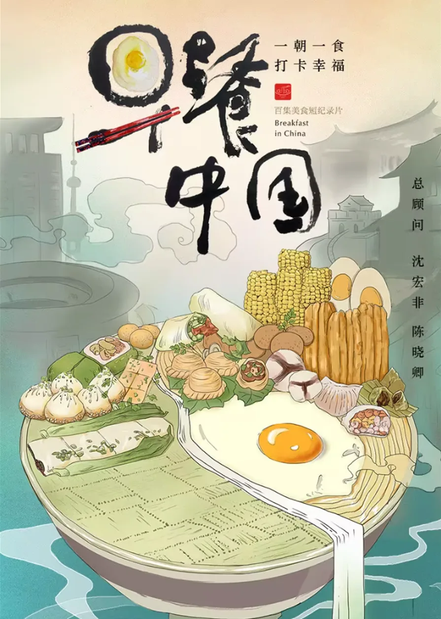 Breakfast in China 2019