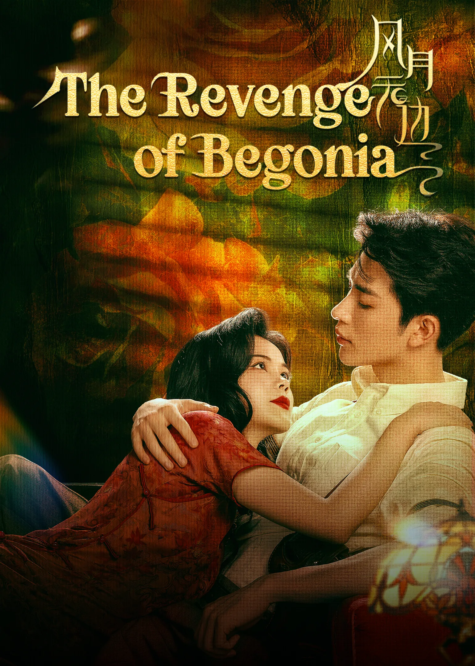 The Revenge of Begonia