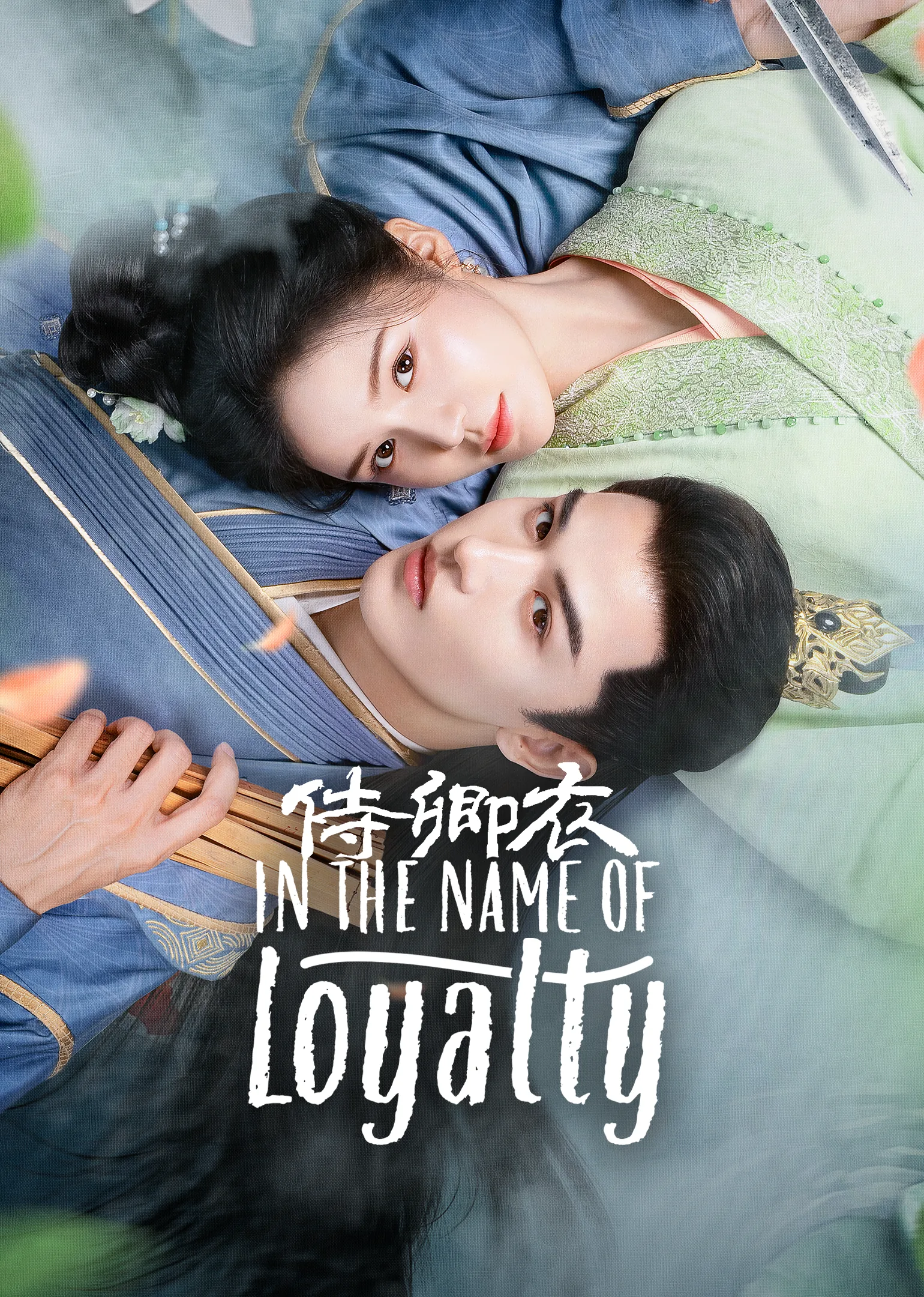 In The Name of Loyalty 2025