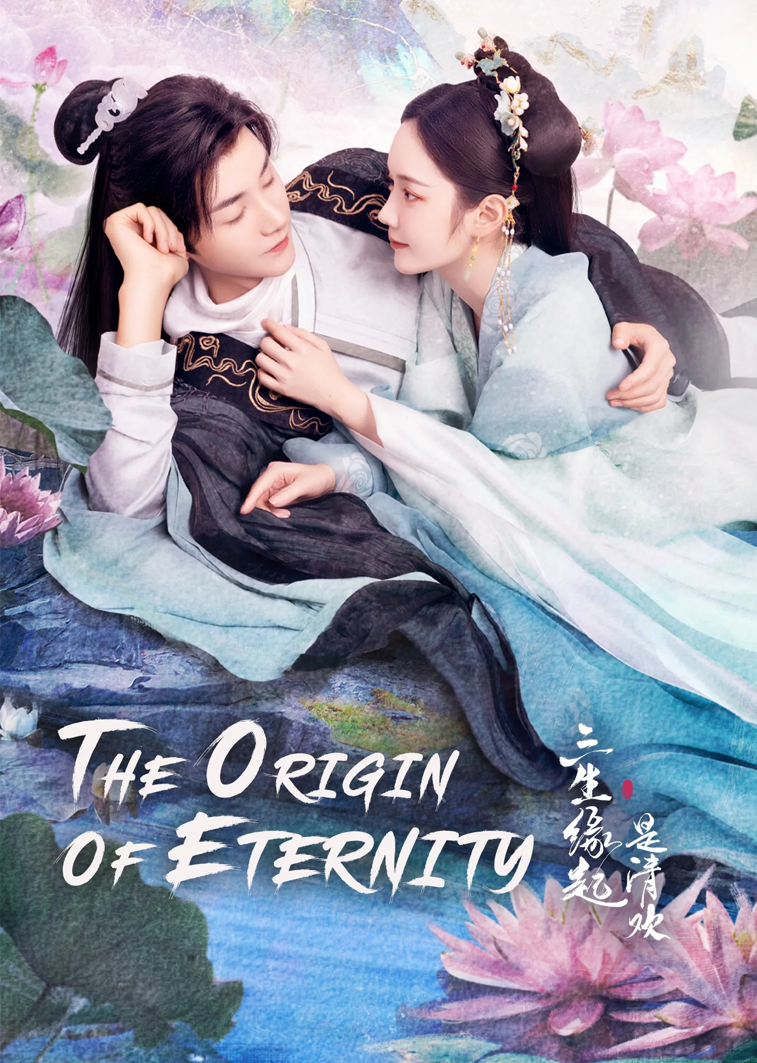 The Origin of Eternity 2023