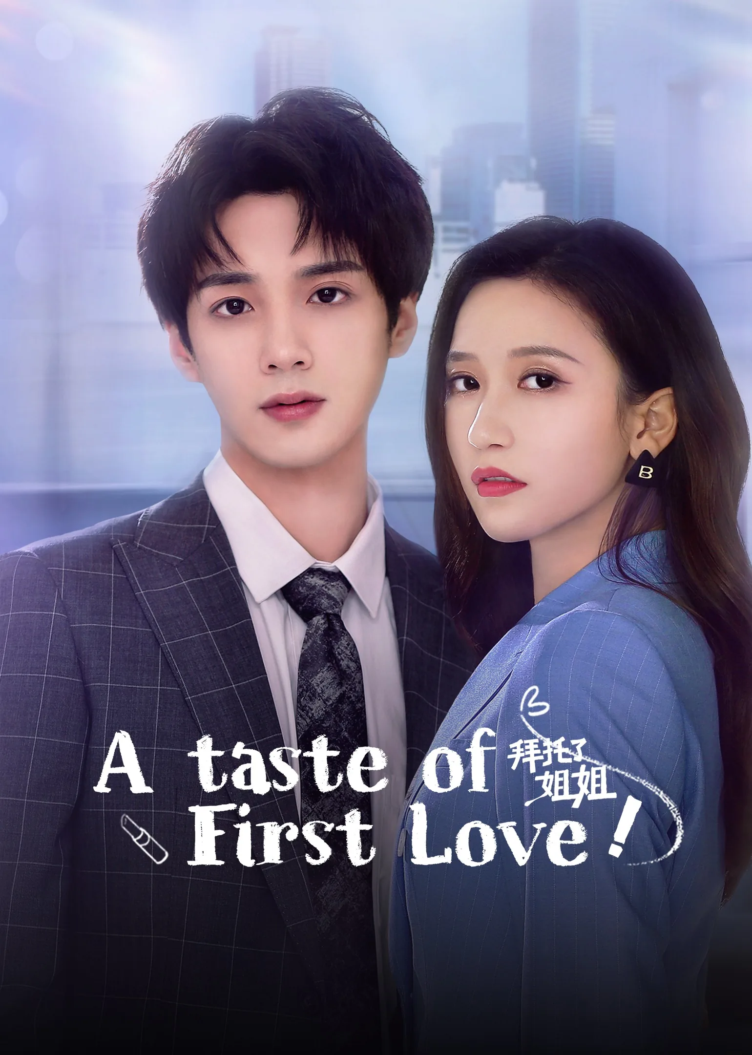 A Taste of First Love 2022
