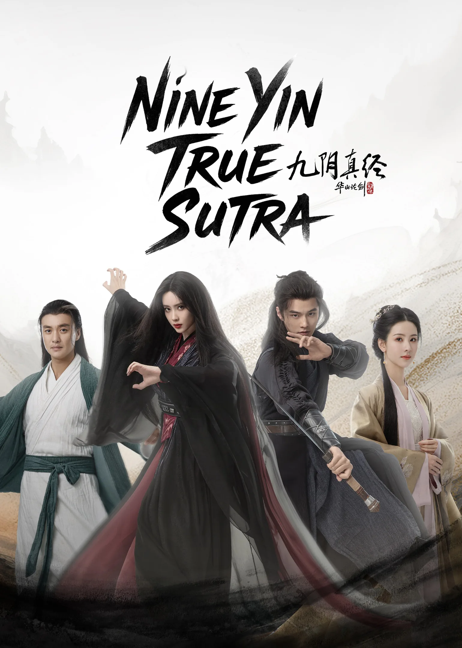 Nine Yin True Sutra 2025