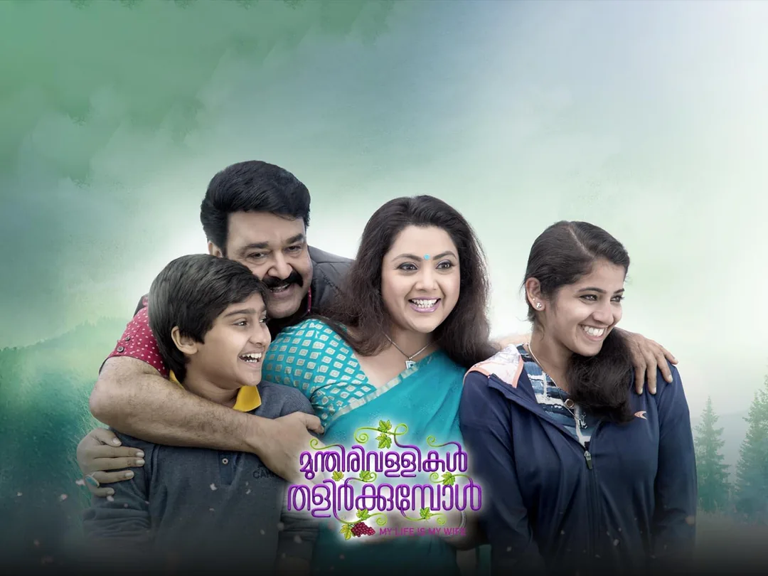 Munthirivallikal Thalirkkumbol 2017