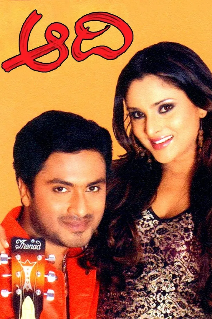 Aadi 2005