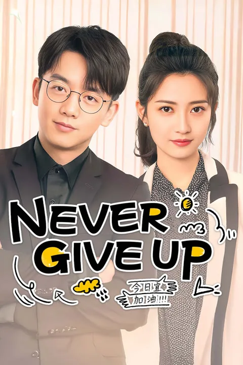Never Give Up 2023