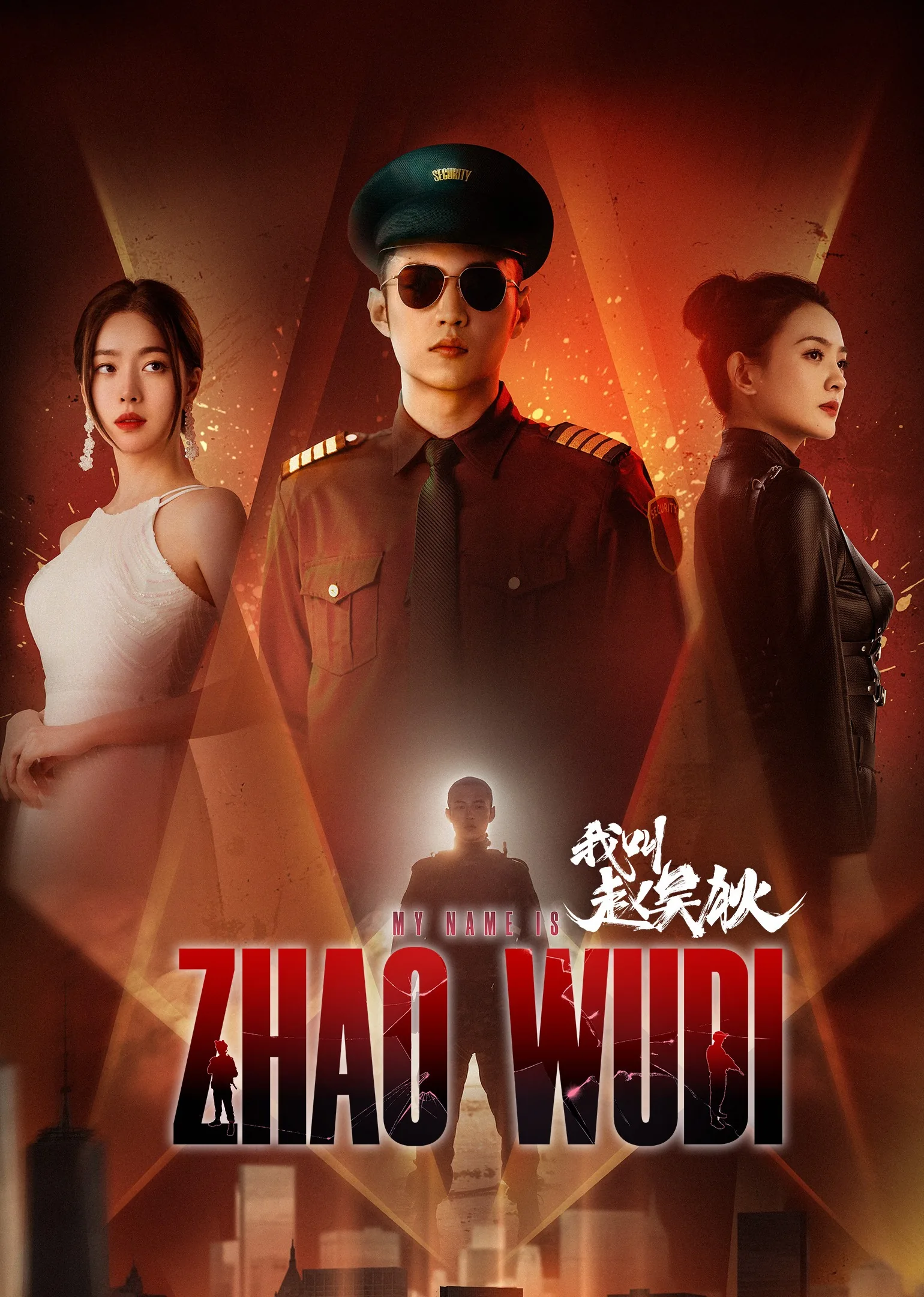 My Name Is Zhao Wudi 2024