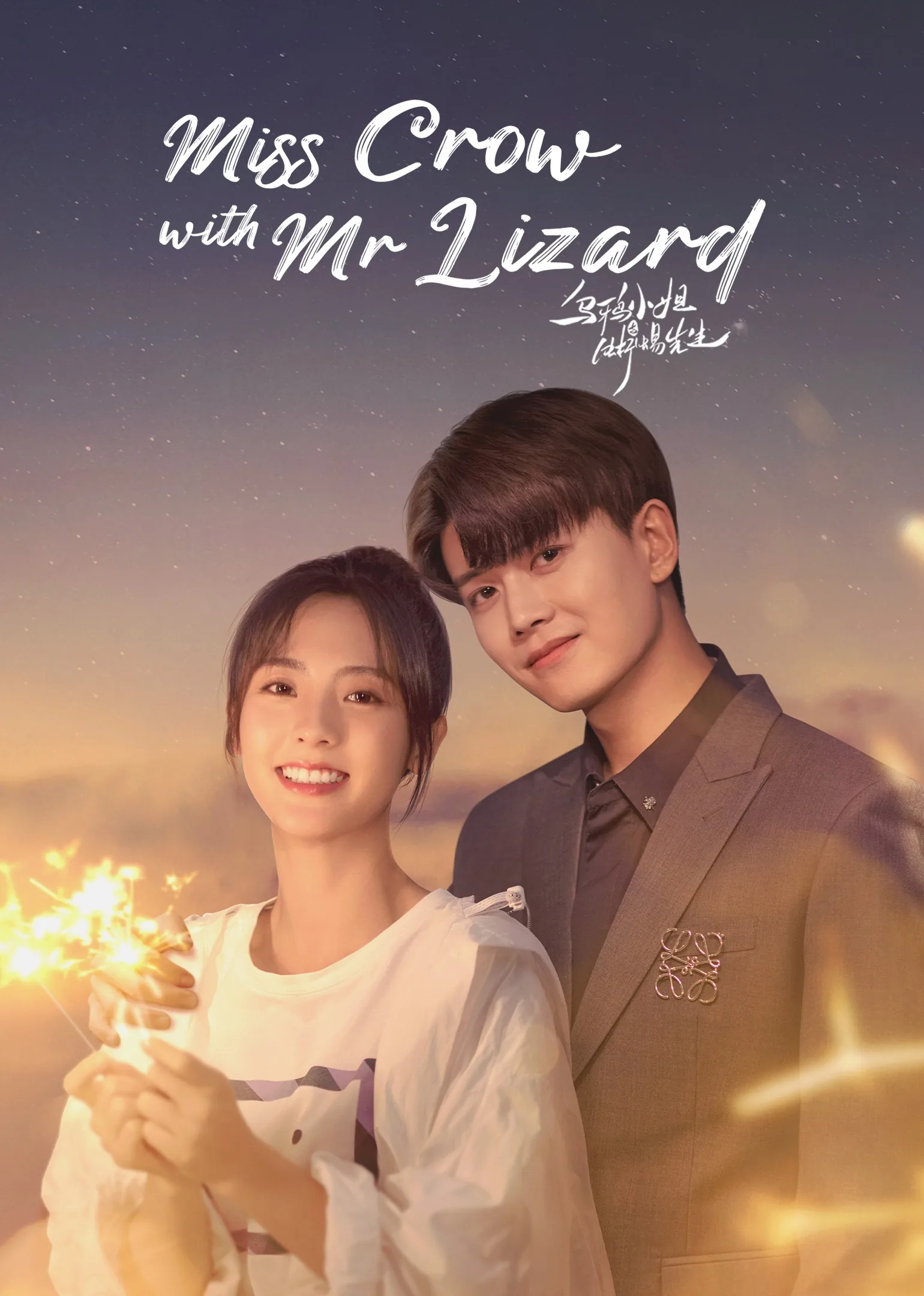 Miss Crow With Mr. Lizard 2021