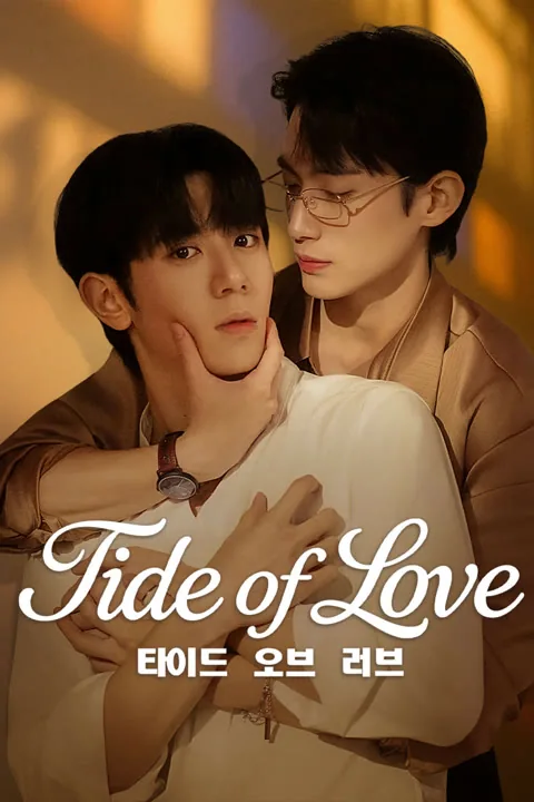 Tide of Love 2025