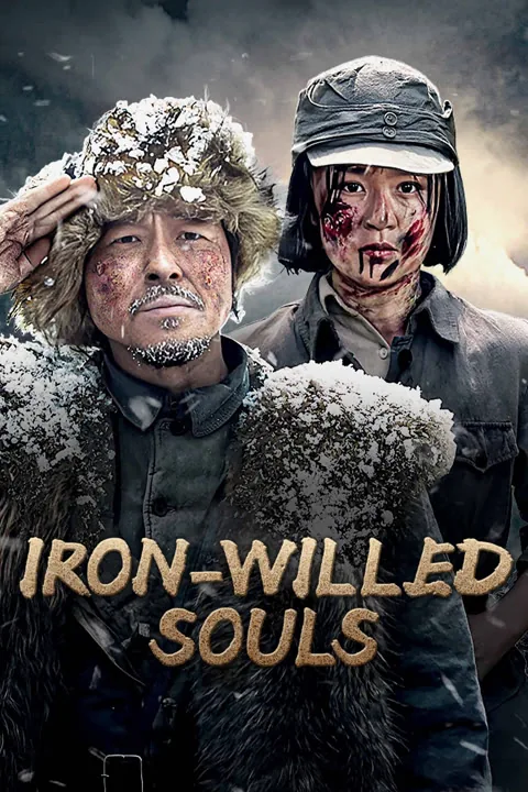 Iron-willed Souls 2025