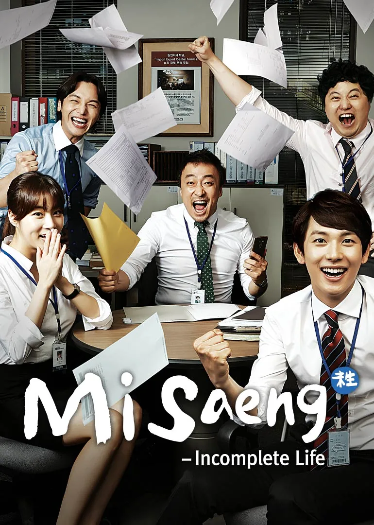 Misaeng: Incomplete Life 2014